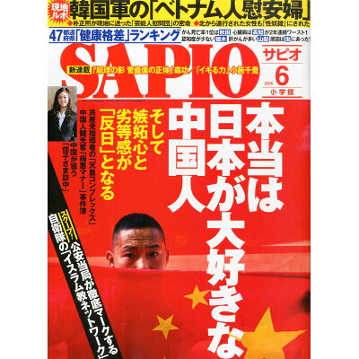 楽天市場 Sapio サピオ 15年 06月号 雑誌 小学館 価格比較 商品価格ナビ 楽天市場 Sapio サピオ 15年 06月号 雑誌 小学館 価格比較 商品価格ナビ
